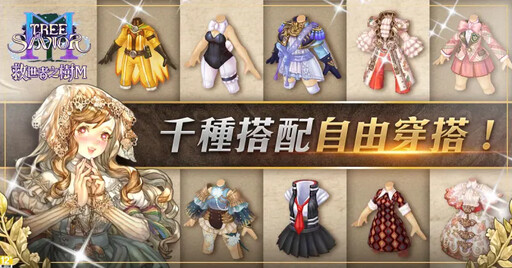 救世者之樹M公開3大系統!重磅代言將現身