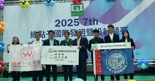 修平勇奪1鈦金3銅國際競賽展現永續創新實力