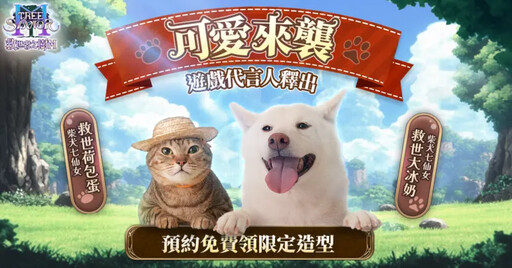 《救世者之樹M》代言人超萌！爽領限定造型