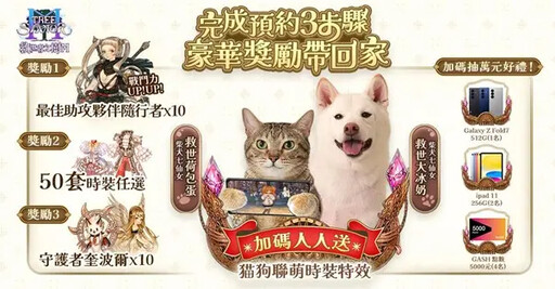 《救世者之樹M》代言人超萌!爽領限定造型