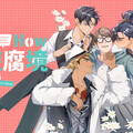 穿越BL宇宙！《HowHow夢遊腐境》MOJOIN上線