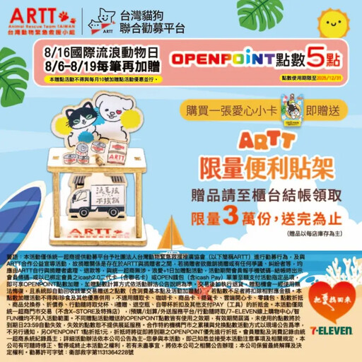 挺國際流浪動物日！簡單一步驟愛心捐糧贈點