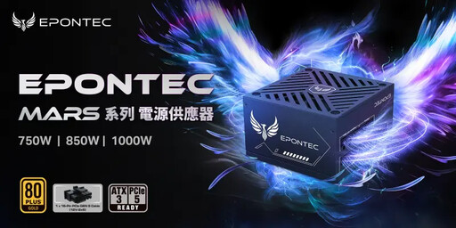 100%全日系用料!電競品牌EPONTEC電源登台