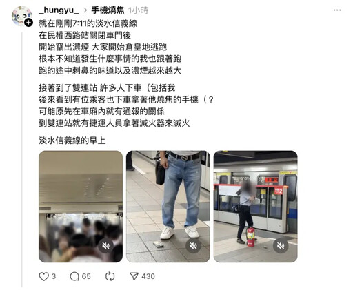 北捷冒濃煙疑手機燒焦 乘客聞刺鼻味驚慌逃
