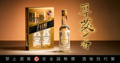 媲美萬元老酒!厚蔘金高千元有找 老饕搶藏