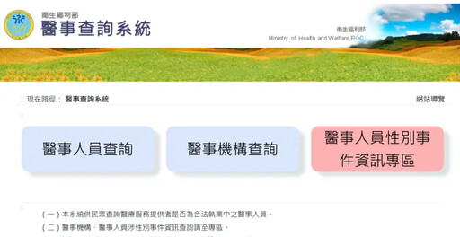 醫師公會喊話狼醫平台:案件一定期限內下架