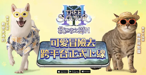 《救世者之樹M》正式上市!登入送限定夥伴