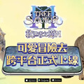《救世者之樹M》正式上市！登入送限定夥伴