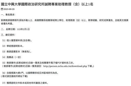 中興大學徵聘助理教授 限「外國籍」惹議