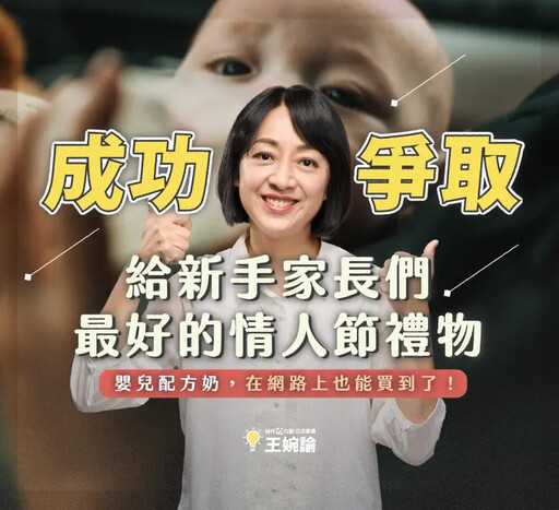 親餵當然好!王婉諭:不代表要污名化配方奶