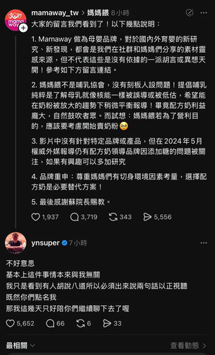 Mamaway遭炎上發5點聲明 蘇怡寧揪疑點開嗆
