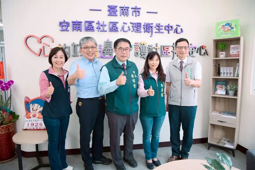 臺南市在安南區成立心衛中心 服務35萬居民