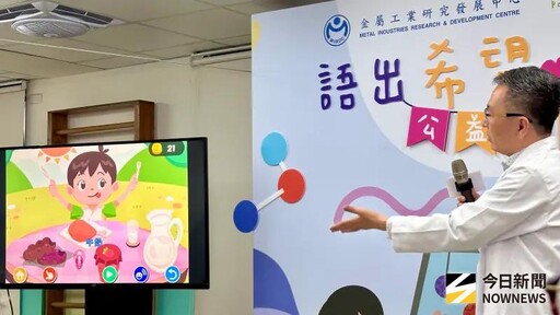 金屬中心語言互動治療軟體助力孩子語言學習