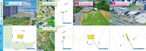 高市開發區土地標售9/17開標 總底價逾12億