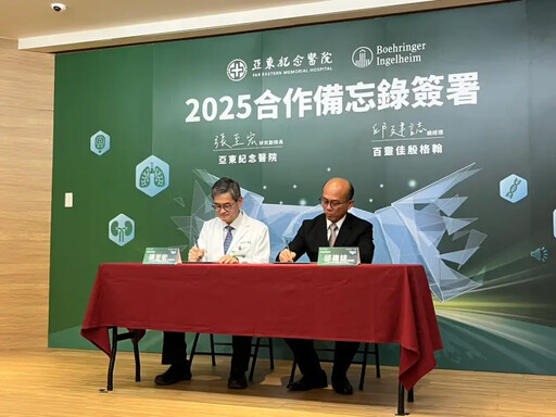 亞東醫院攜百靈佳殷格翰 簽MOU拚創新醫療