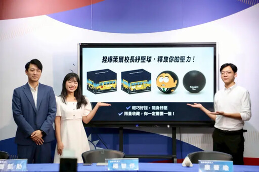萊爾校長捏捏球引爆話題!3樣周邊呼聲最高