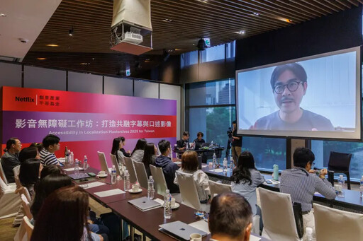 Netflix影音無障礙工作坊 推影視共融體驗