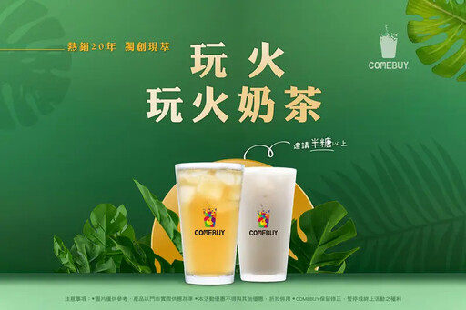 COMEBUY聯名船井生醫!送纖維粉 顧健康