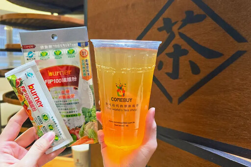 COMEBUY聯名船井生醫!送纖維粉 顧健康