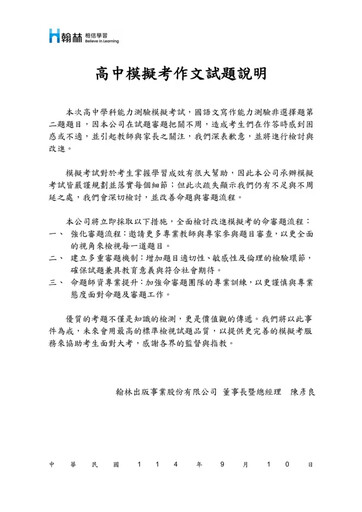 代理孕母出題惹議 翰林致歉、承諾改進
