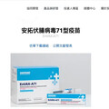 國光子公司安特羅 腸病毒疫苗取得泰國GMP