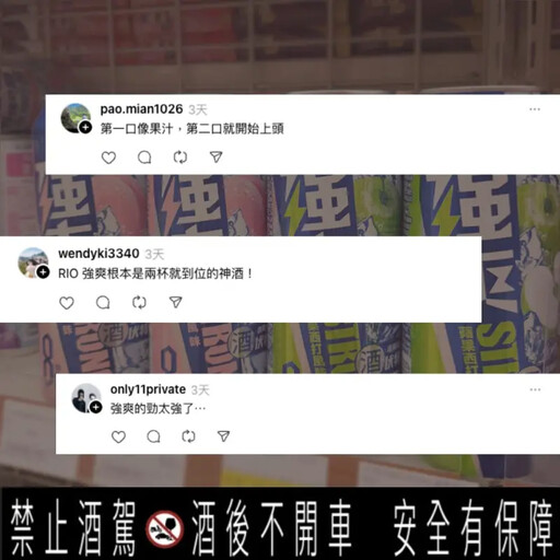 RIO強爽雞尾酒成下班「即享微醺」掀熱議