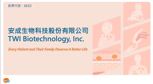 安成生技三大新藥同步推進 2027年前拚IPO