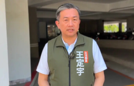 為不背鍋吃人血饅頭？王定宇親上火線回應了