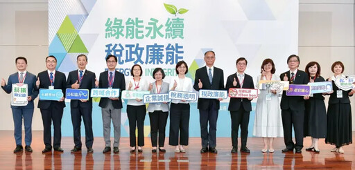 北區國稅局推能源稅務透明 助產業永續經營
