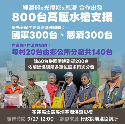 經濟部協調廠商千台高壓清洗機 陸續到花蓮
