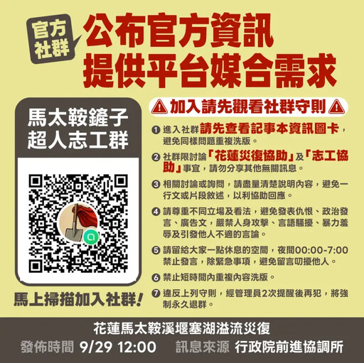 官方志工群來了 7大守則要遵守