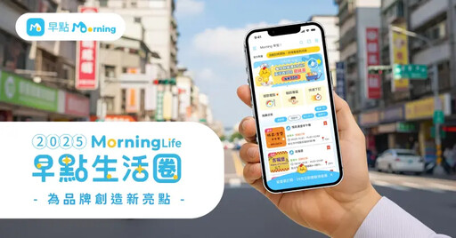 早點Morning推出一站式行銷數位轉型新典範