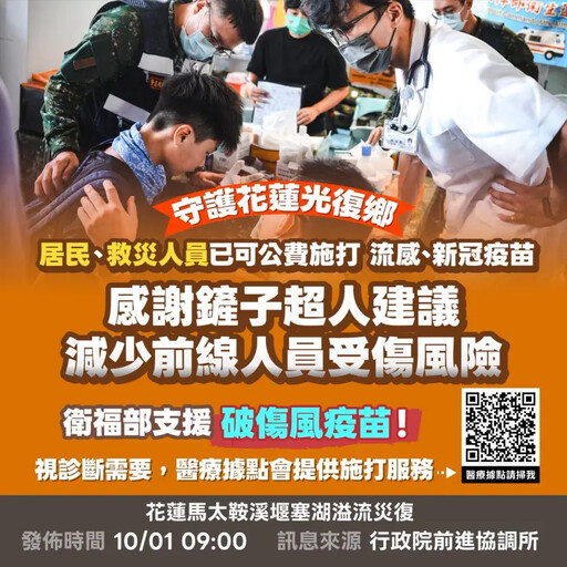支援鏟子超人！與災區居民公費施打3大疫苗