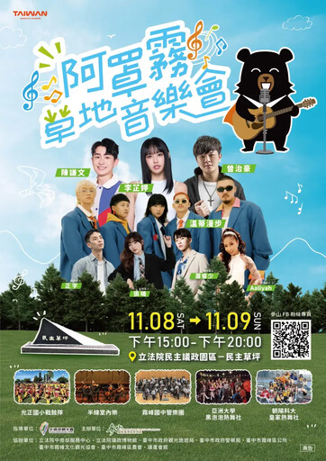 阿罩霧草地音樂節 一場音樂與初霧微醺邂逅