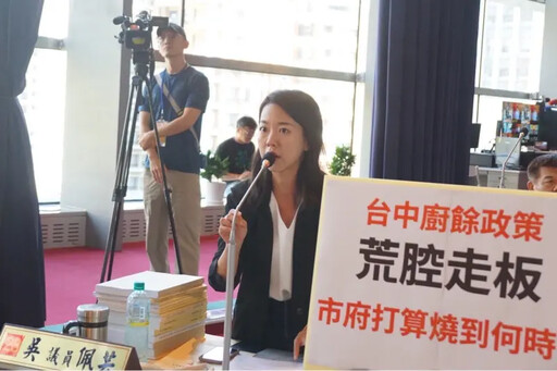 焚化廚餘沒完沒了 議員批市府「短視近利」