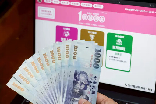 破400萬人完成登記！普發1萬分流登記最終日