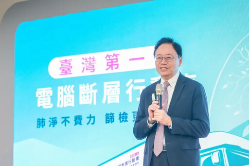 桃園擴大肺癌篩檢！首台行動醫療車前進偏鄉