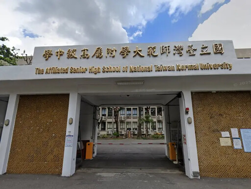 師大附中傳男同學脫序行為 校方不透露細節