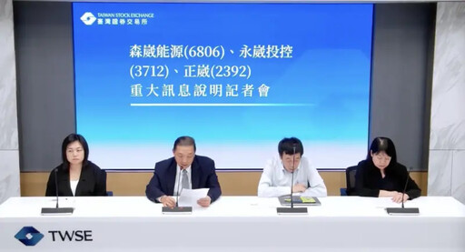 森崴認列代墊工程款！台電：均如期給付款項