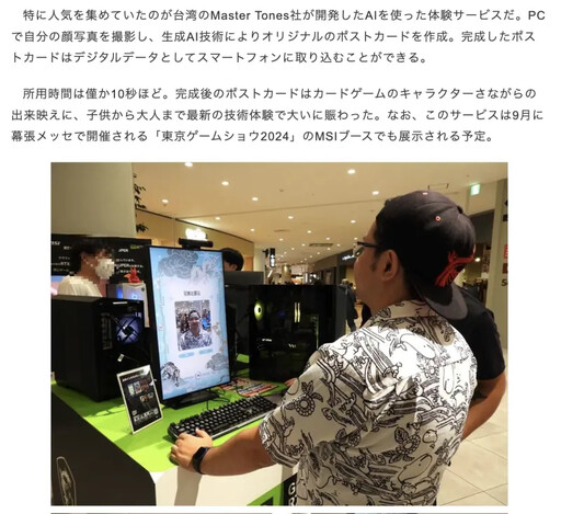 AI拍貼機吸睛 現身東京展櫻花妹搶拍