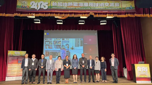 台加攜手推進地熱能源 交流會啟動深度合作