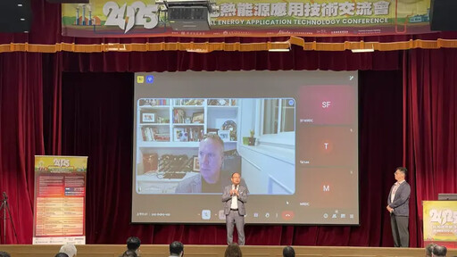 台加攜手推進地熱能源 交流會啟動深度合作