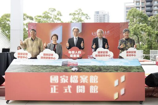 全新景點!首座國家檔案館今正式開館