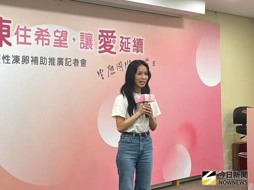 高中不知要凍卵！她2度罹癌：早點知道就好