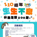 動物園慶110周年辦園區路跑 探野生動物棲息地還可享尋寶趣