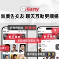 最懂男同志的交友軟體 Garty App 全新上線，網友激推下半年脫單必載！