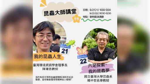 北市動物園舉辧昆蟲嘉年華 昆蟲秘密繁殖基地首亮相