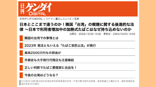 菸害防制法爭議延燒！日媒痛批台灣加熱菸政策落後世界