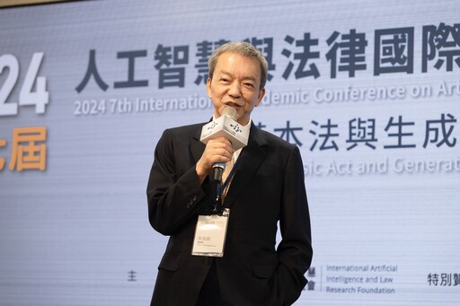 2024人工智慧與法律研討會聚焦AI基本法 產官學攜手因應數位時代挑戰