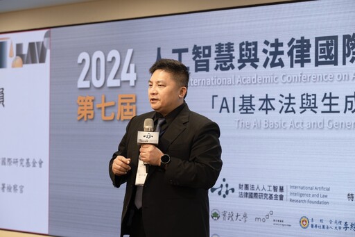 2024人工智慧與法律研討會聚焦AI基本法 產官學攜手因應數位時代挑戰